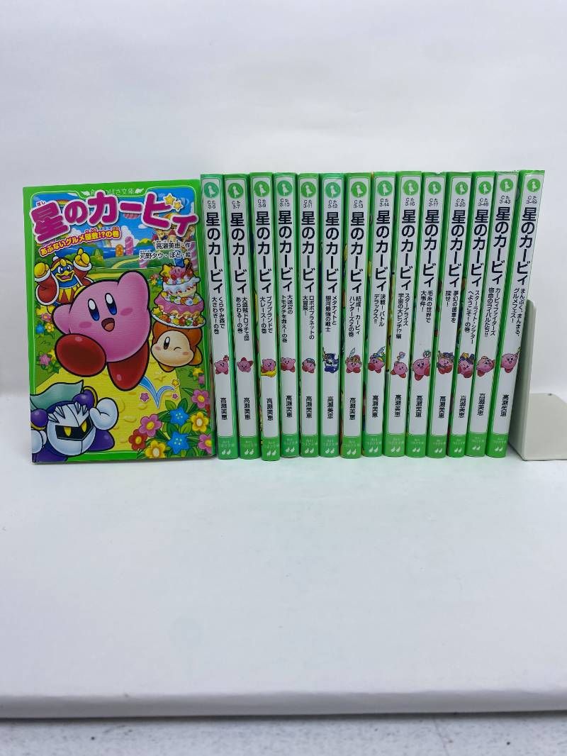 星のカービィ 15冊セット 角川つばさ文庫 - メルカリ
