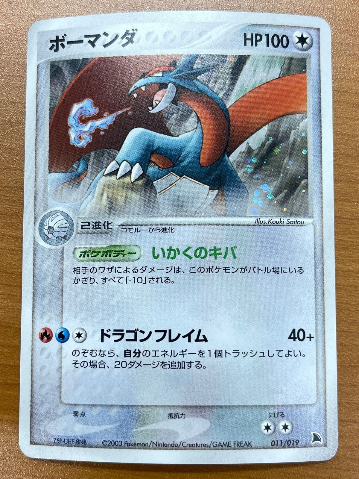 状態C ボーマンダ 011/019 いかくのキバ 2003 キラ ポケモンカード