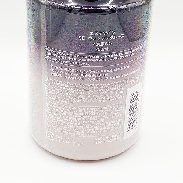 エステツイン 洗顔ムース SE ウォッシングムース350ml ラスト1点 エステツイン SE ウォッシングムース 350ML - メルカリ