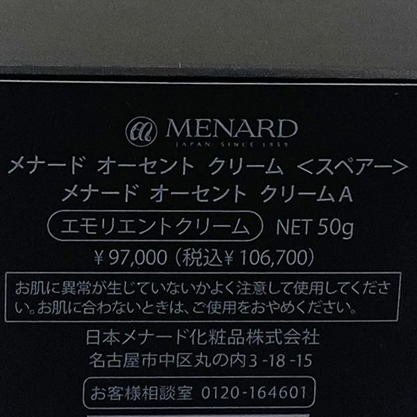 メナード オーセント クリーム スペアー 50g AUTHENT MENARD メナード オーセント クリーム スペアー 50g AUTHENT MENARD