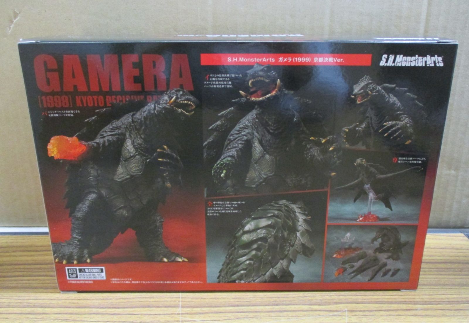 バンダイ S.H.MonsterArts ガメラ 1999 京都決戦Ver 輸送箱付未開封品