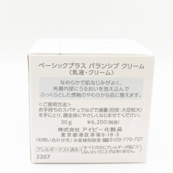 アイビー ベーシックプラス バランシブ クリーム 30g 乳液・クリーム