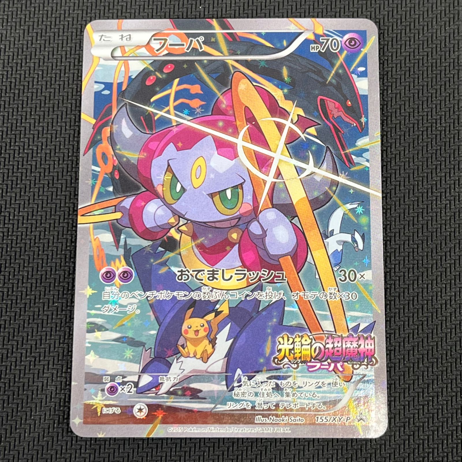 ポケカ フーパ PROMO プロモ 155/XY/P 『ポケモン・ザ・ムービーXY 