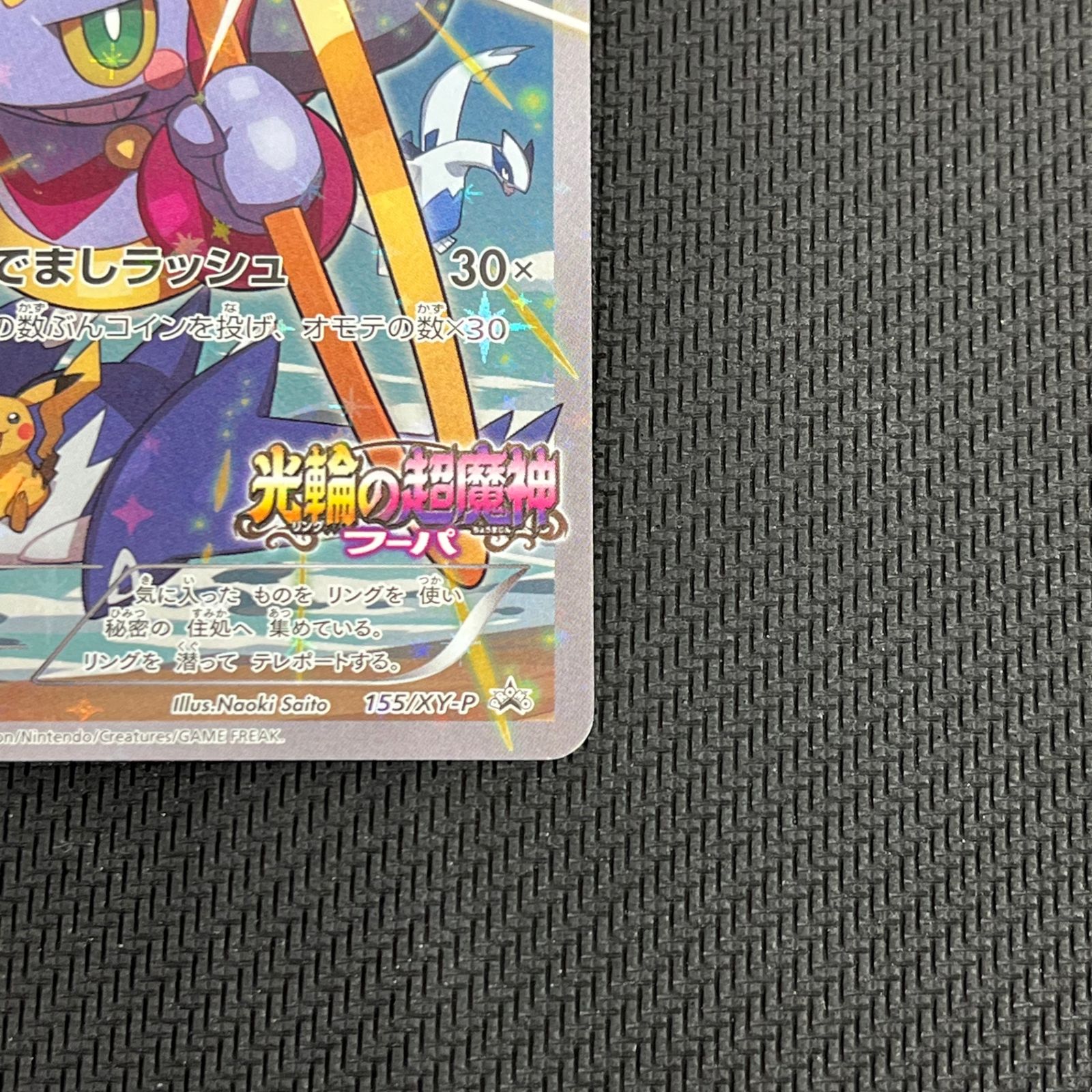 ポケカ フーパ PROMO プロモ 155/XY/P 『ポケモン・ザ・ムービーXY 