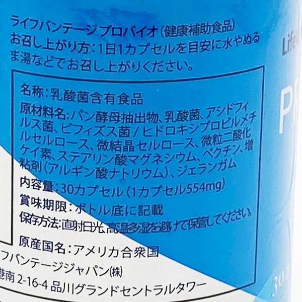 ライフバンテージ プロバイオ 30カプセル 期限2027年1月以降