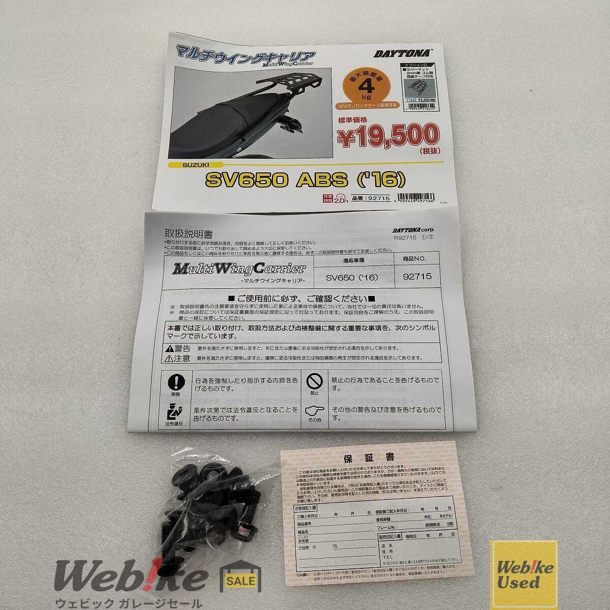DAYTONA SV650 マルチウィングキャリア 92715 RXBI23619 - メルカリ