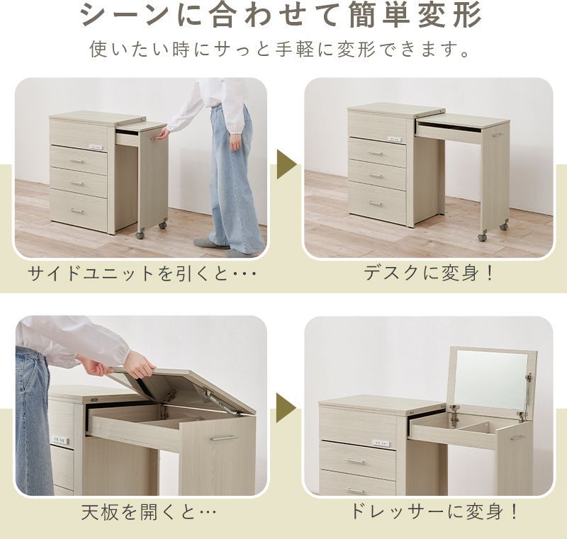3way 伸縮ドレッサー PCデスク／チェスト／ドレッサー 2口コンセント