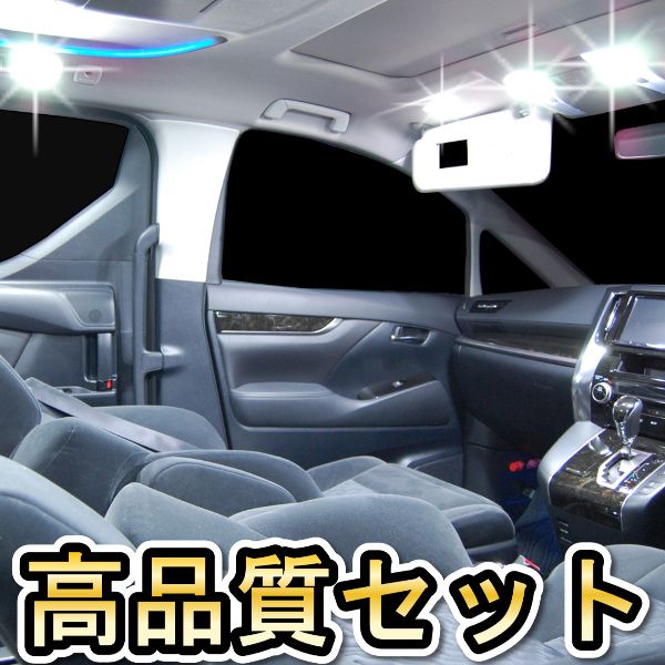 高品質 アリスト 16系 10点セット LEDルームランプセット SMD