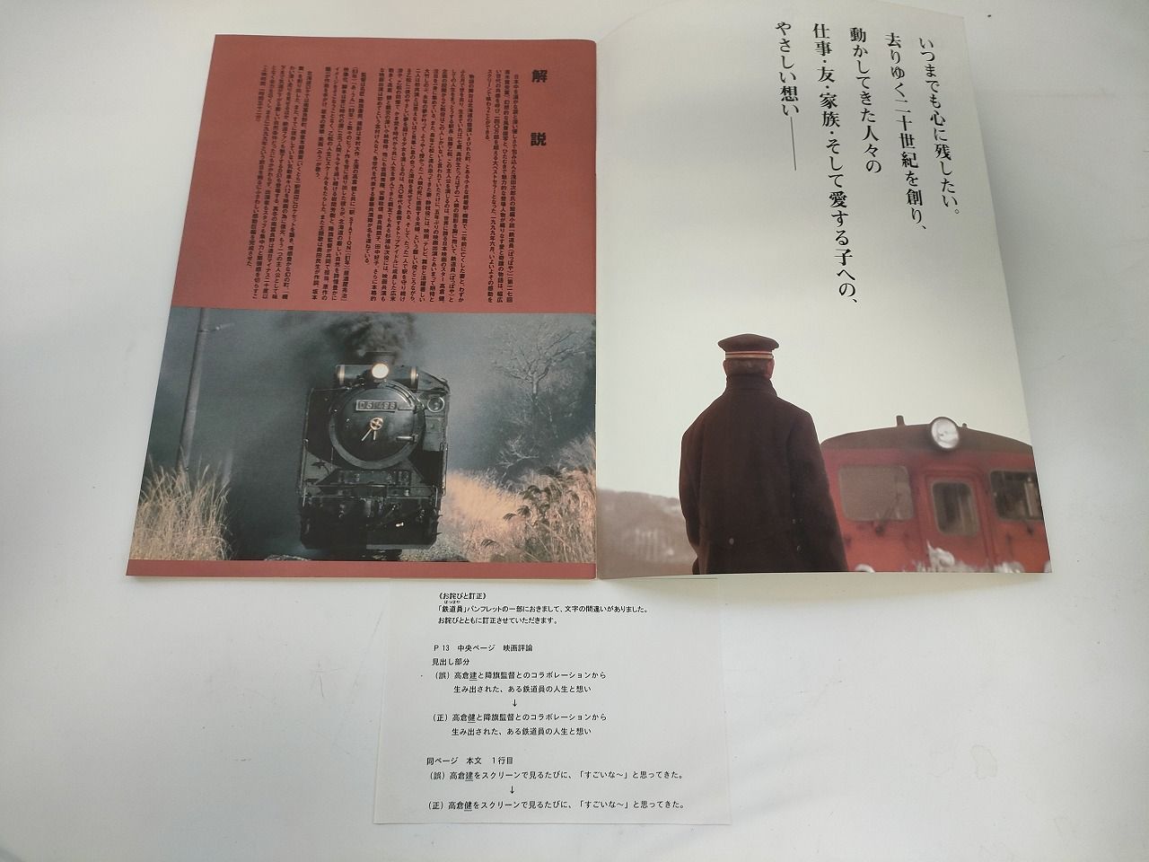 映画 鉄道員 ぽっぽや パンフレット - メルカリ