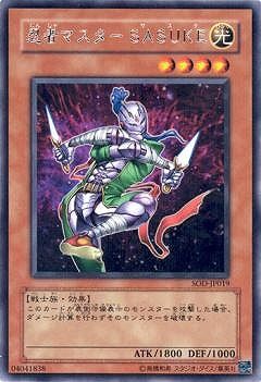 中古】 遊戯王OCG デュエルモンスターズ 忍者マスターSASUKE SOD SOD
