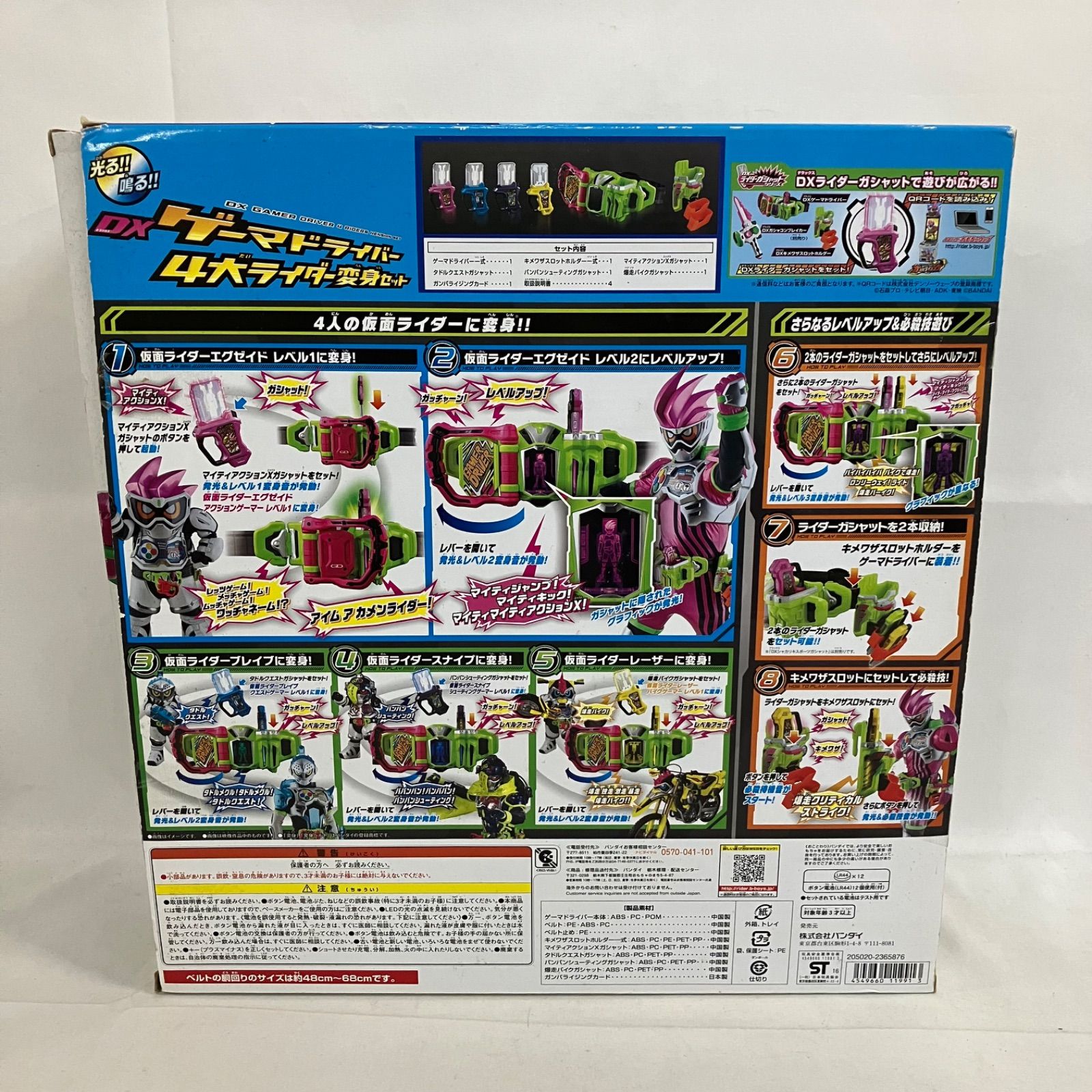 中古 仮面ライダーエグゼイド DXゲーマドライバー 4大ライダー変身 