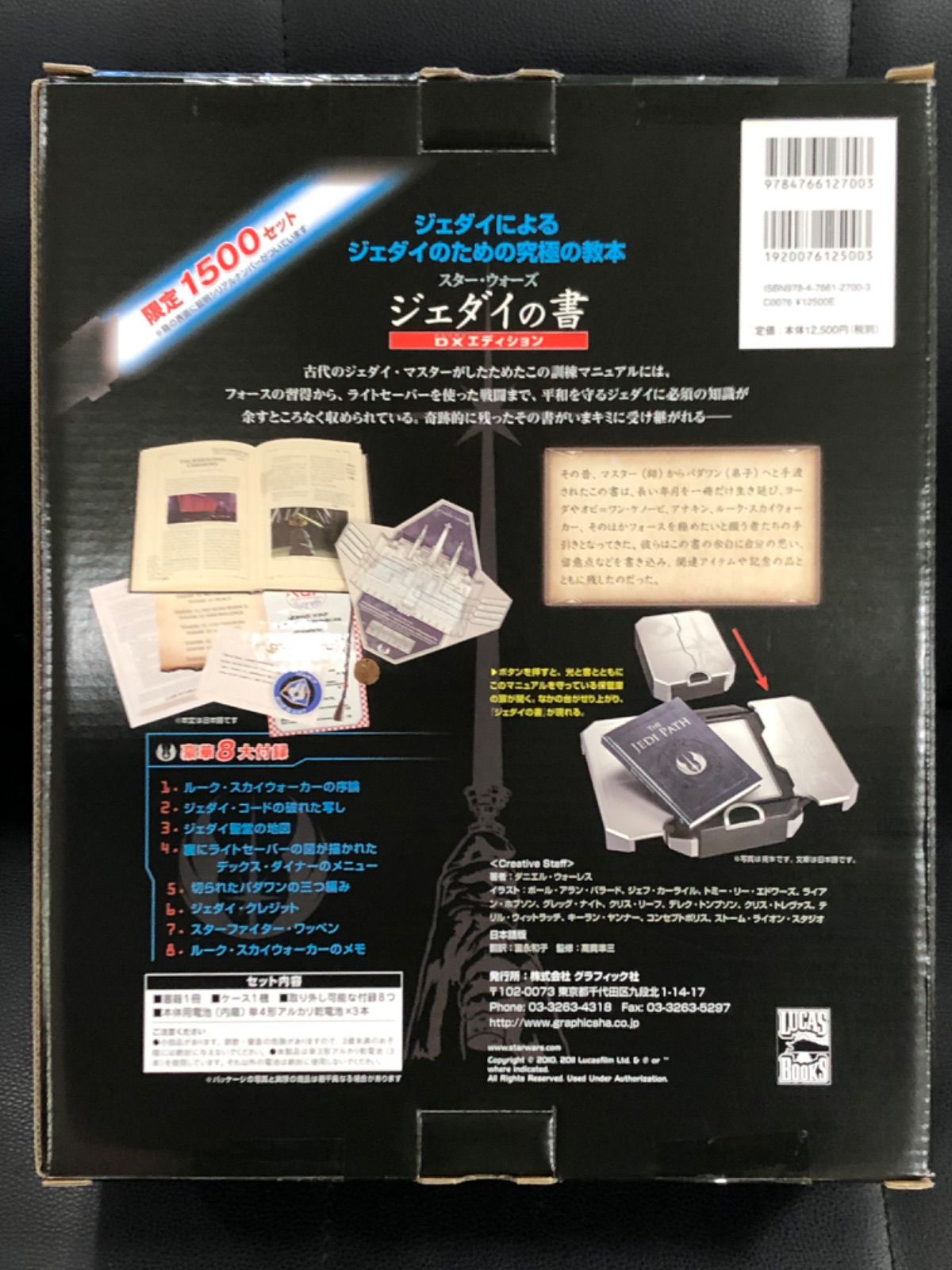スターウォーズ 未開封 グラフィック スターウォーズ シスの書 DX 