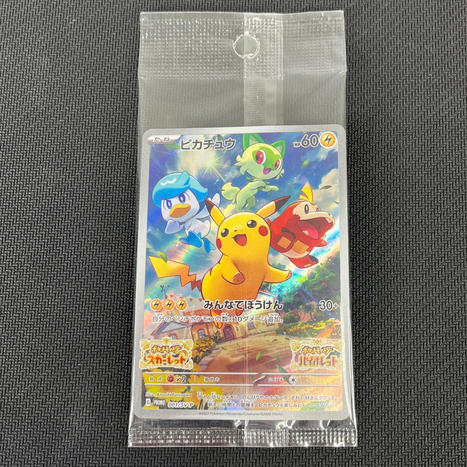 PSA10 ピカチュウ スカーレット バイオレット プロモ 001⁄SV-P