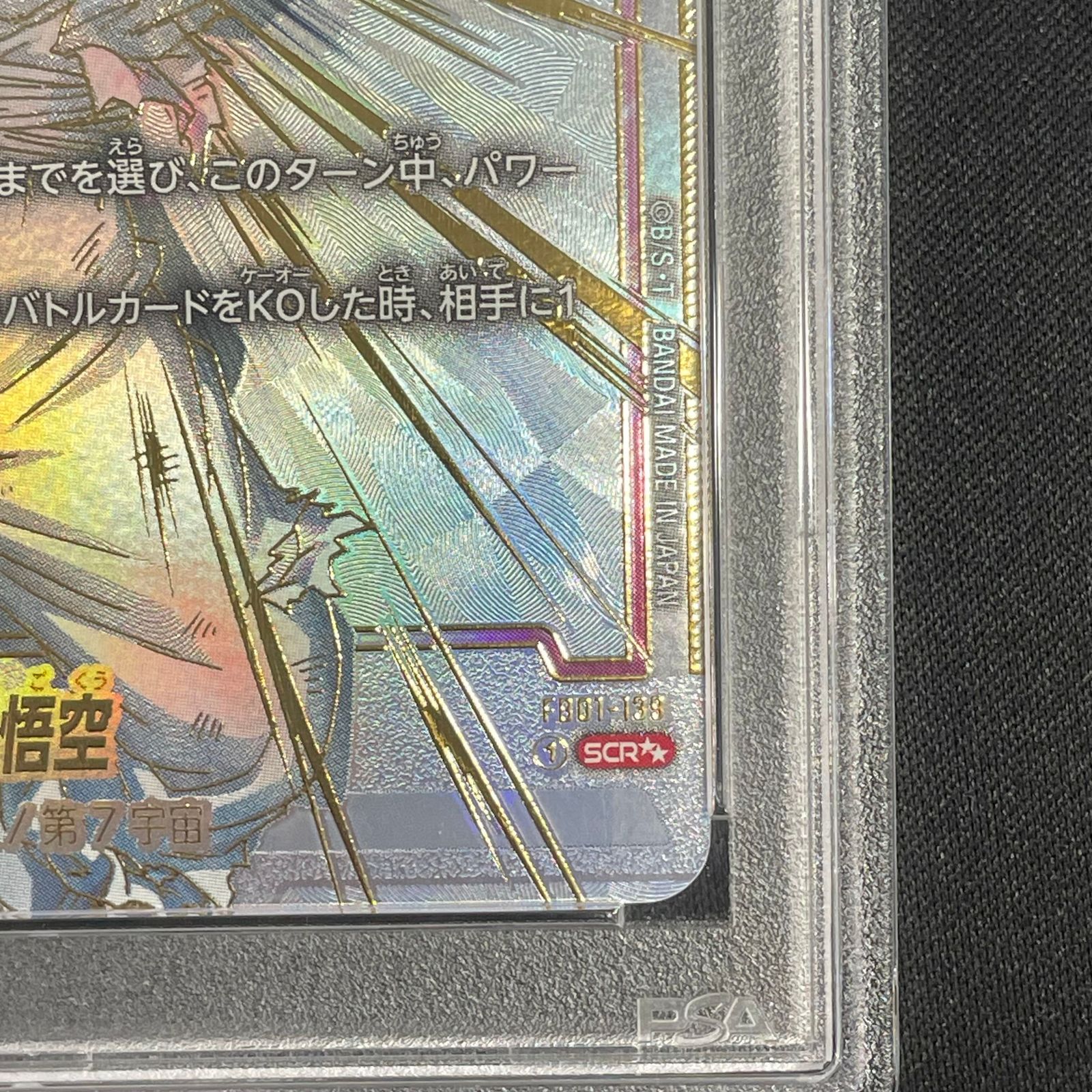 PSA10】孫悟空(パラレル) SCR FB01-139 1枚 - メルカリ