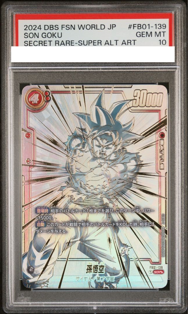 PSA10】孫悟空(パラレル) SCR FB01-139 1枚 - メルカリ
