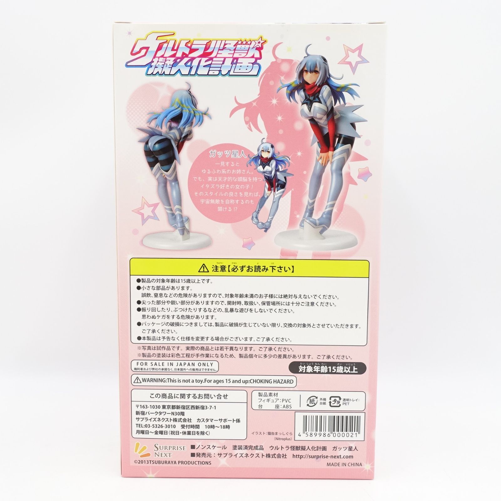 ウルトラ怪獣擬人化計画シリーズ ガッツ星人 ノンスケール PVC製 塗装