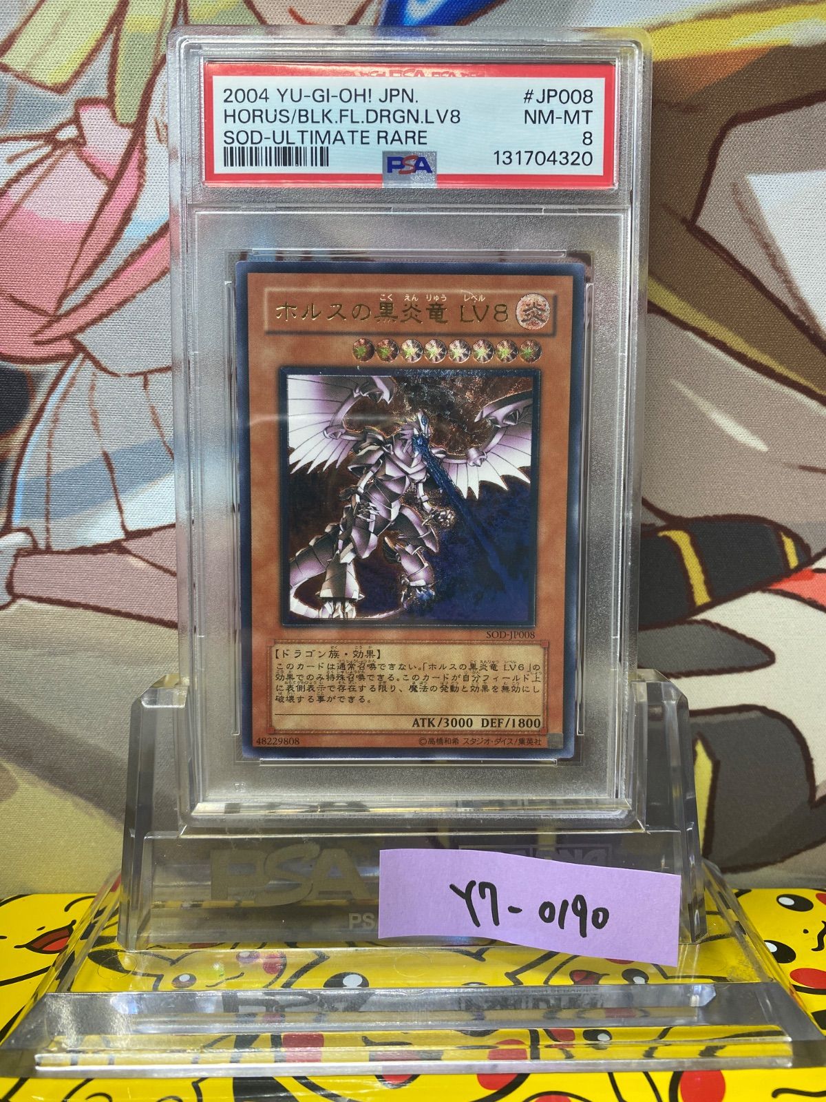 PSA8 ホルスの黒炎竜 LV8 レリーフ アルティメットレア SOD-JP008