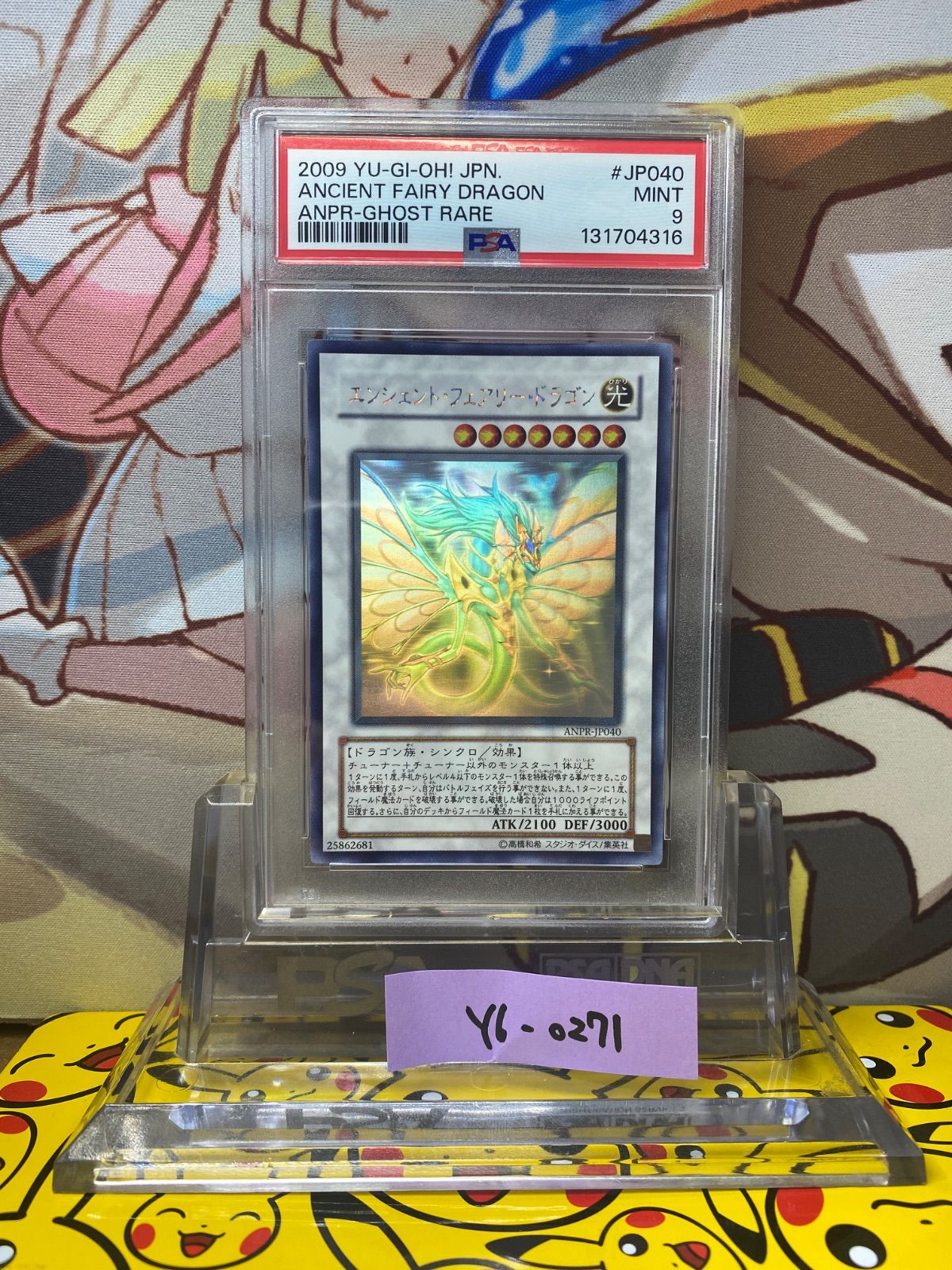 PSA9 エンシェント・フェアリー・ドラゴン ホログラフィックレア ANPR