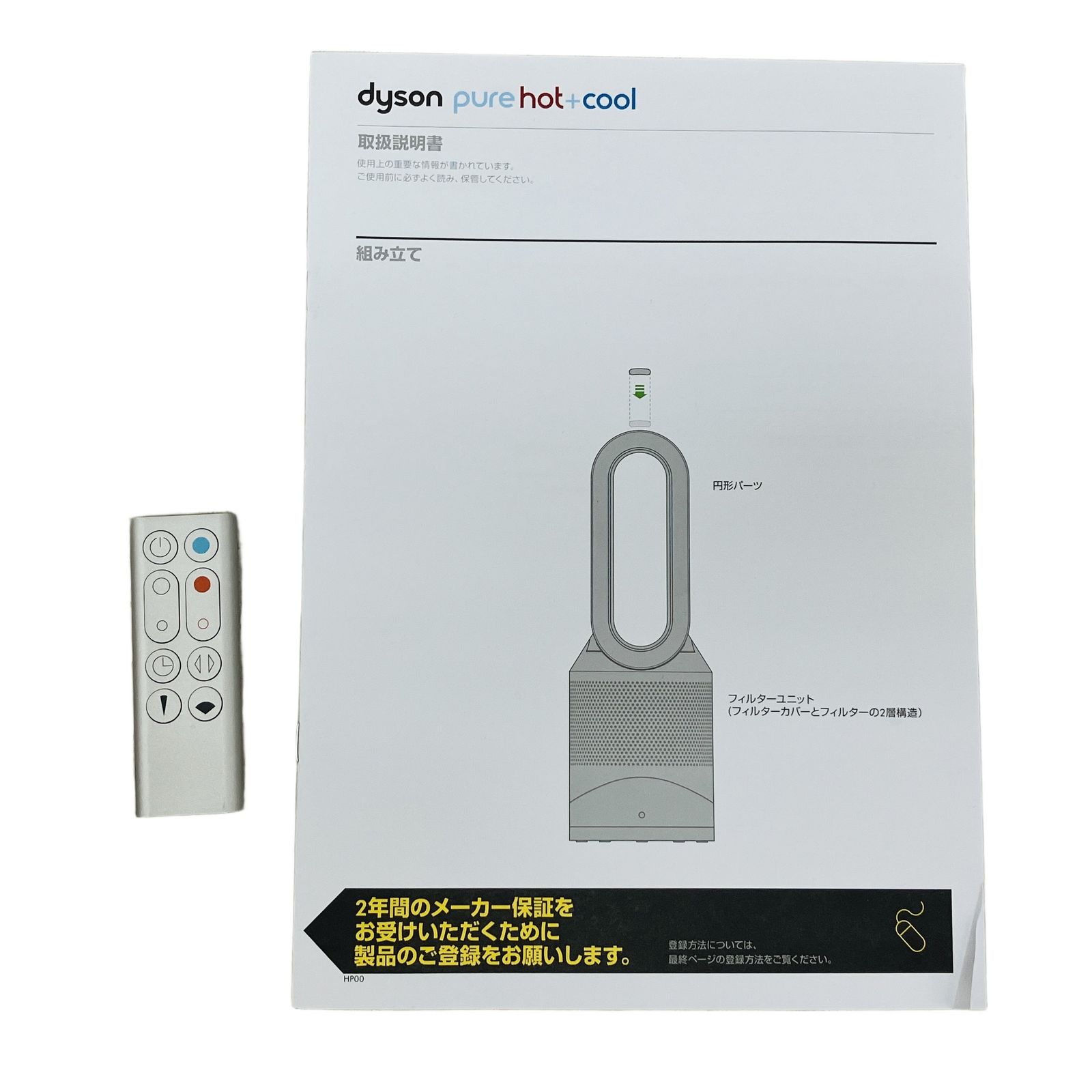 dyson HP00 pure hot+cool 空気清浄機能付 2023年製 家電 ダイソン