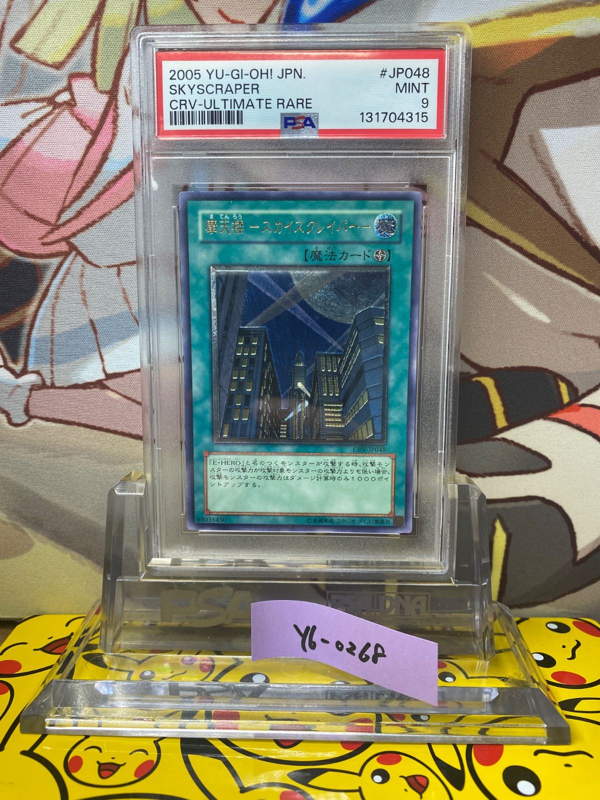 摩天楼 レリーフ PSA9 スカイスクレイパー －スカイスクレイパー