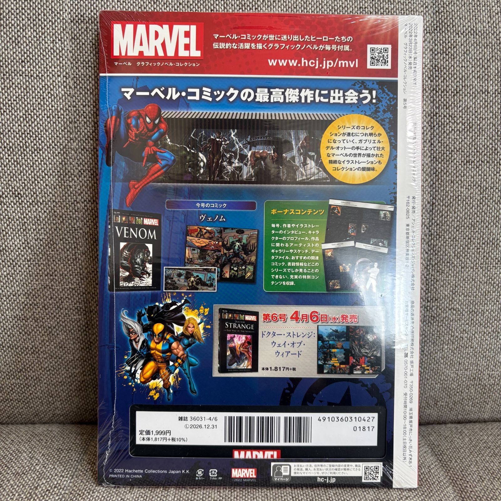 新品】 マーベル グラフィックノベル・コレクション(5) 2022年 4/6 号