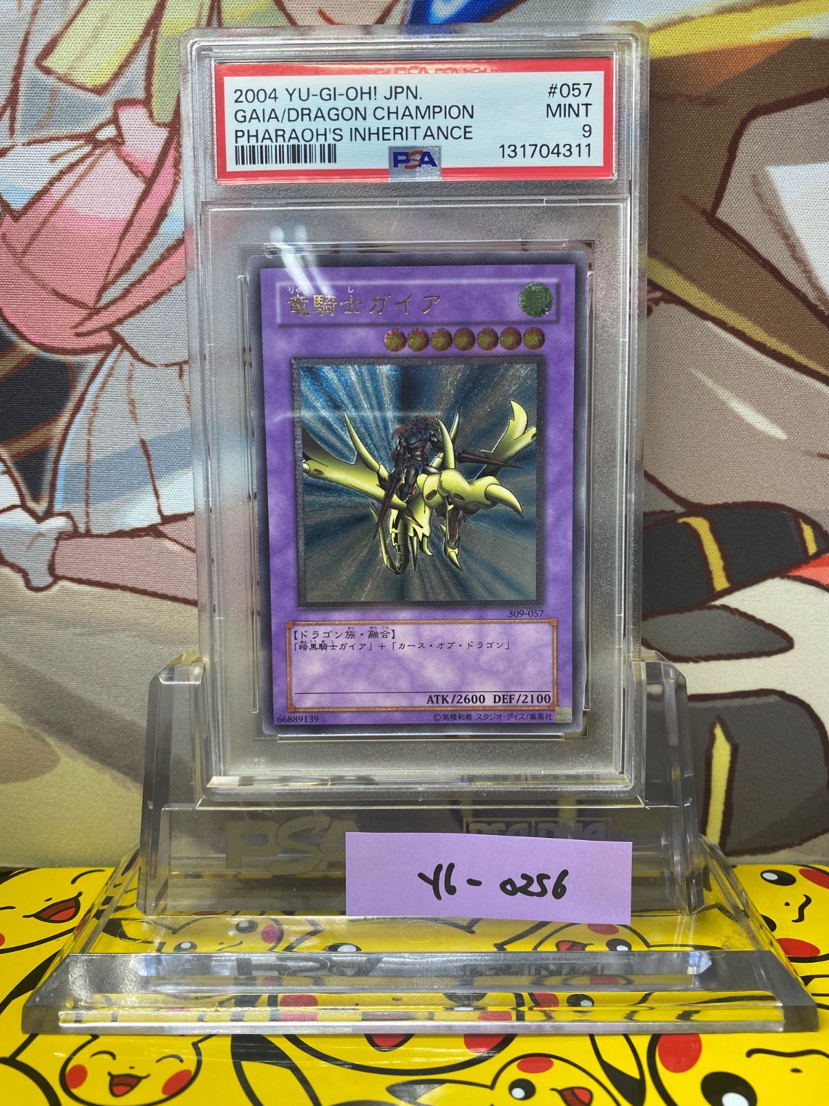 PSA9 竜騎士ガイア レリーフ アルティメットレア 309-057 【公式通販】