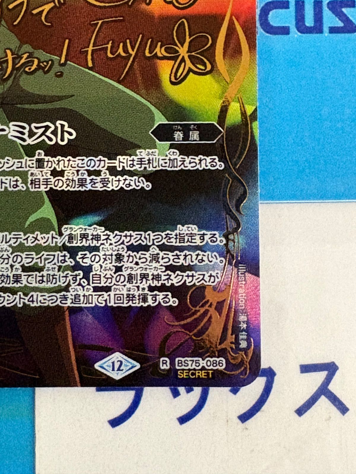 バトルスピリッツ/バトスピ 英雄傑集 キズナミスト 馬神弾 ダン サイン