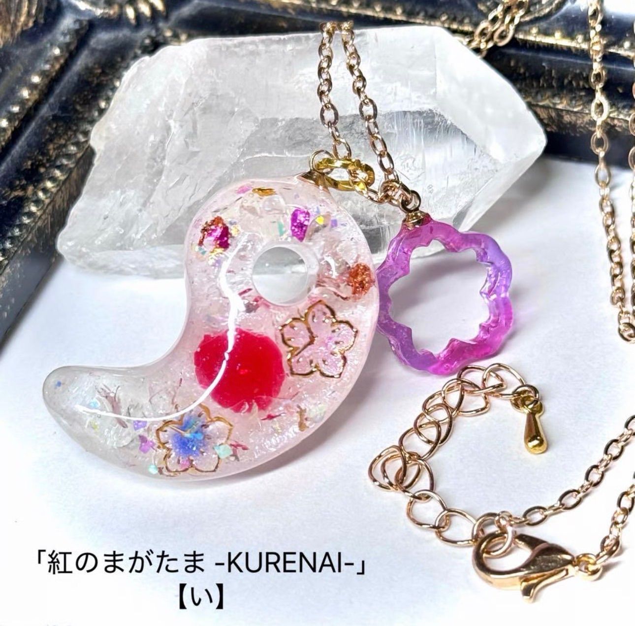N0018「【い】紅の勾玉-KURENAI-」オルゴナイトネックレス - メルカリ