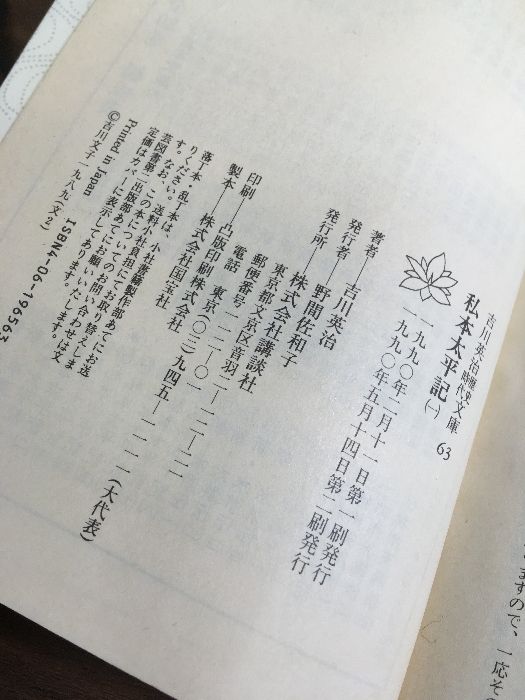 全巻セット【私本太平記 全8巻】◇8冊揃い 完結 1990年発行 吉川英治