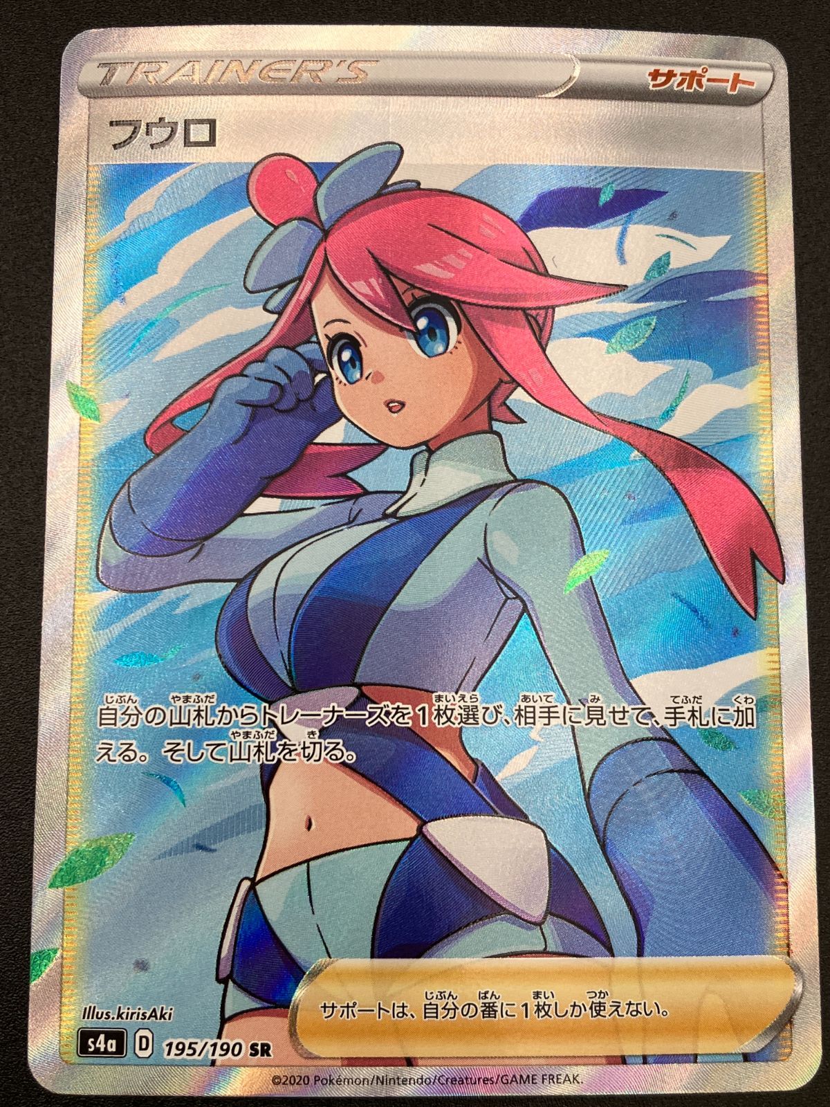 ポケモンカードゲーム ポケカ フウロ SR S4a-195 S4a ハイクラスパック