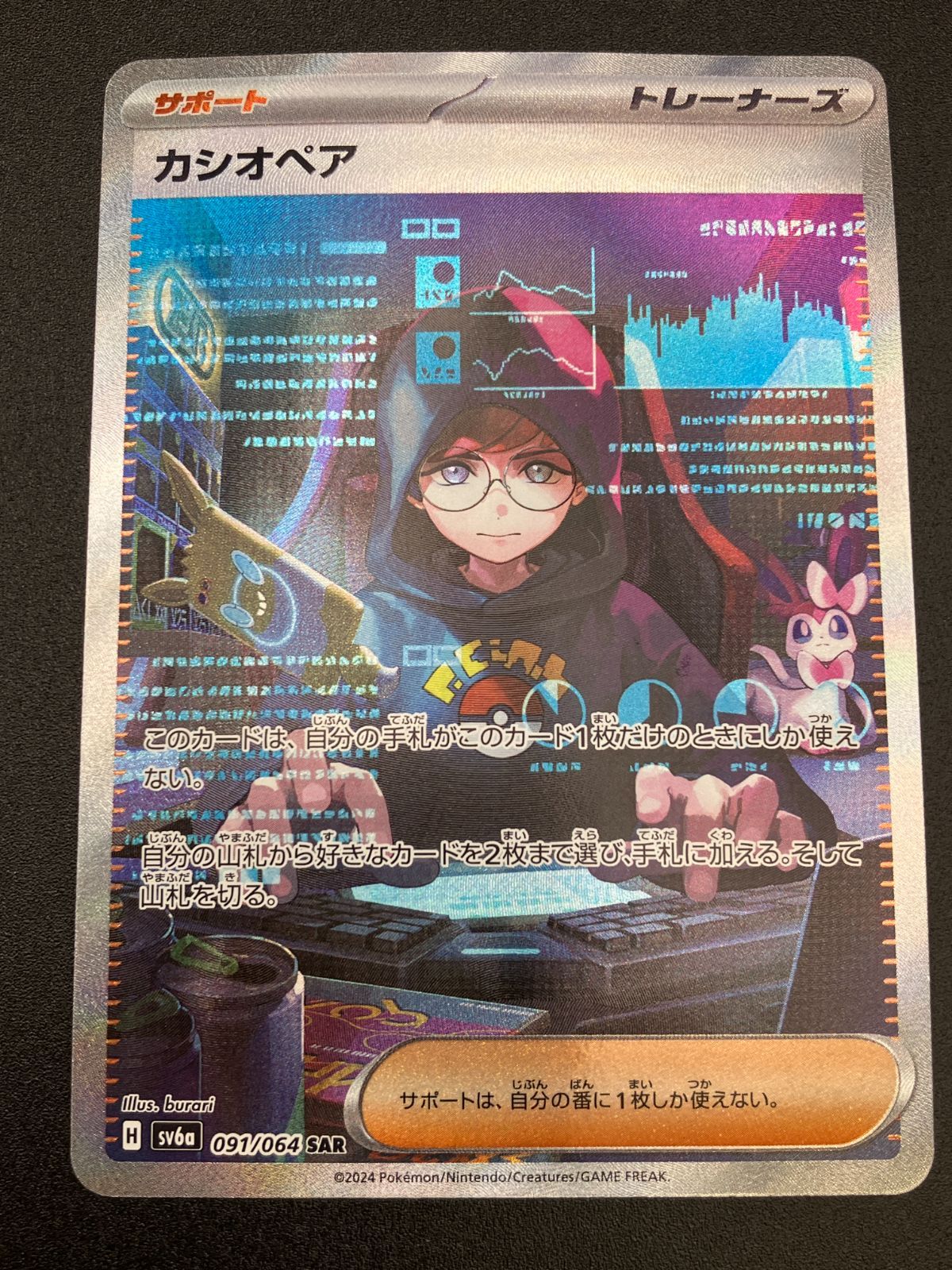 ポケモンカードゲーム ポケカ カシオペア SAR SV6a-091 SV6a 強化拡張