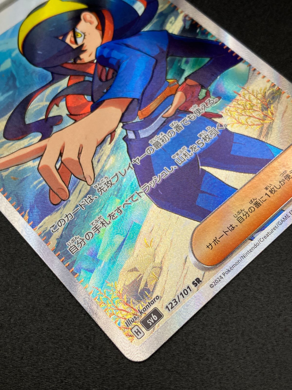 ポケモンカードゲーム ポケカ ゼイユ SR SV6-123 SV6 拡張パック「変幻