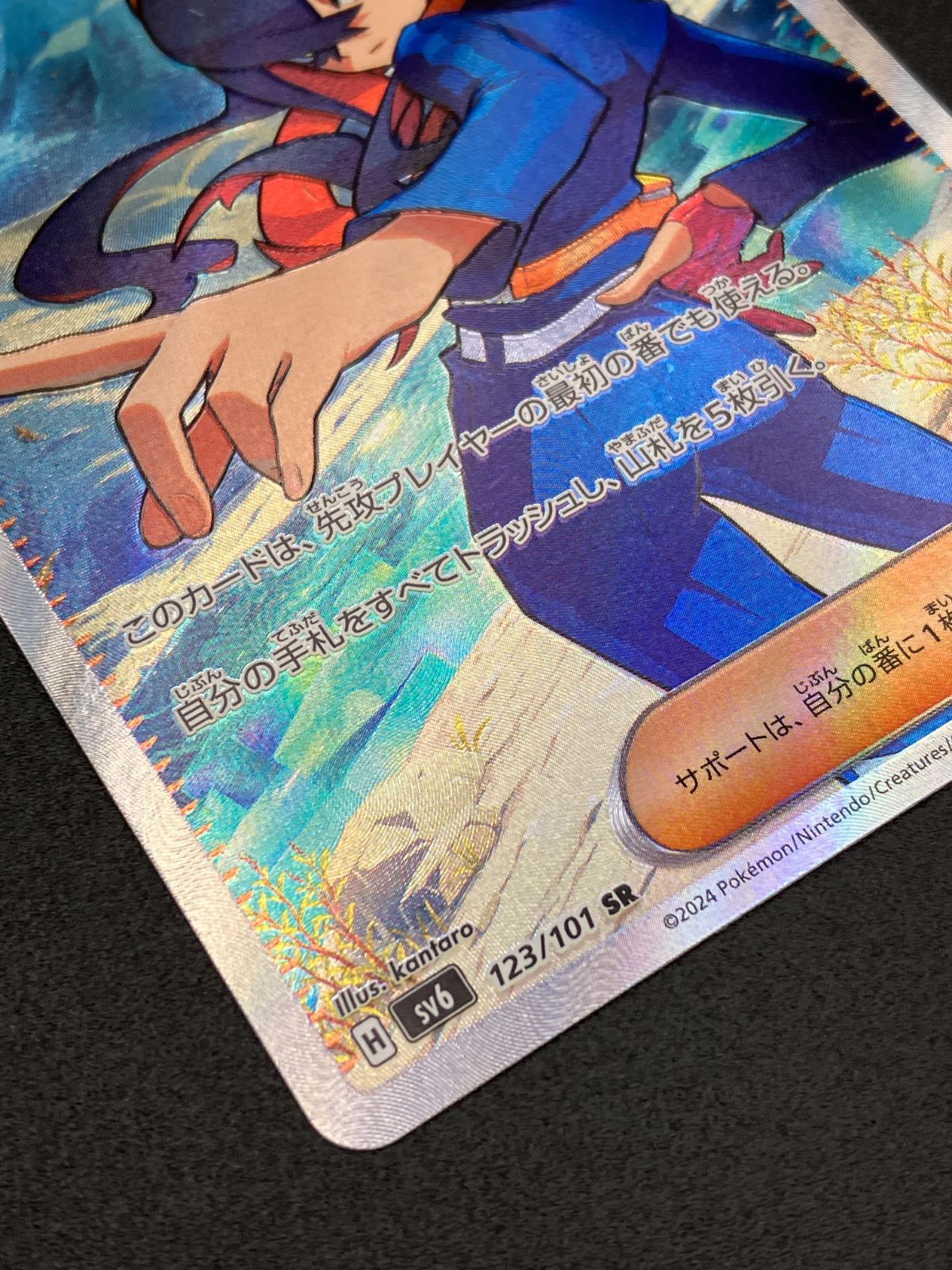 ポケモンカードゲーム ポケカ ゼイユ SR SV6-123 SV6 拡張パック「変幻