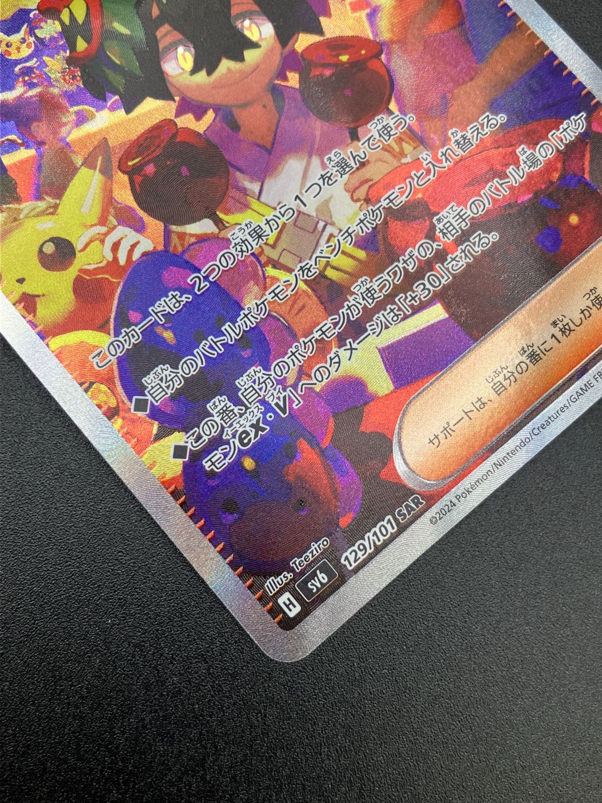 ポケモンカードゲーム ポケカ スグリ SAR SV6-129 SV6 拡張パック