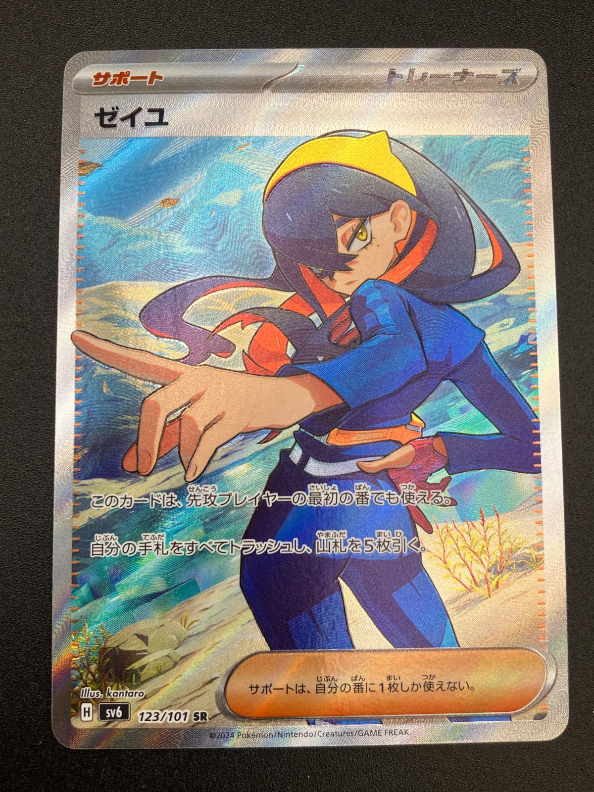 ポケモンカードゲーム ポケカ ゼイユ SR SV6-123 SV6 拡張パック「変幻