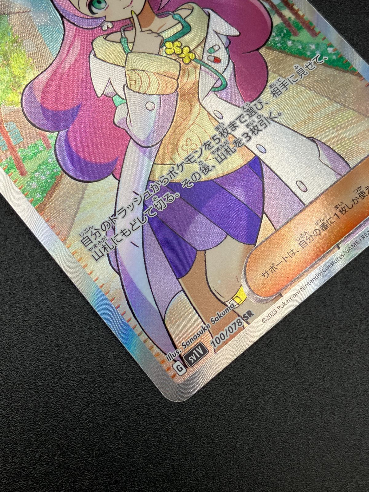 ポケモンカードゲーム ポケカ ミモザ SR SV1V-100 SV1V 拡張パック