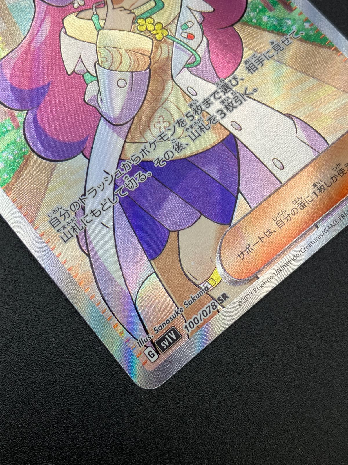 ポケモンカードゲーム ポケカ ミモザ SR SV1V-100 SV1V 拡張パック