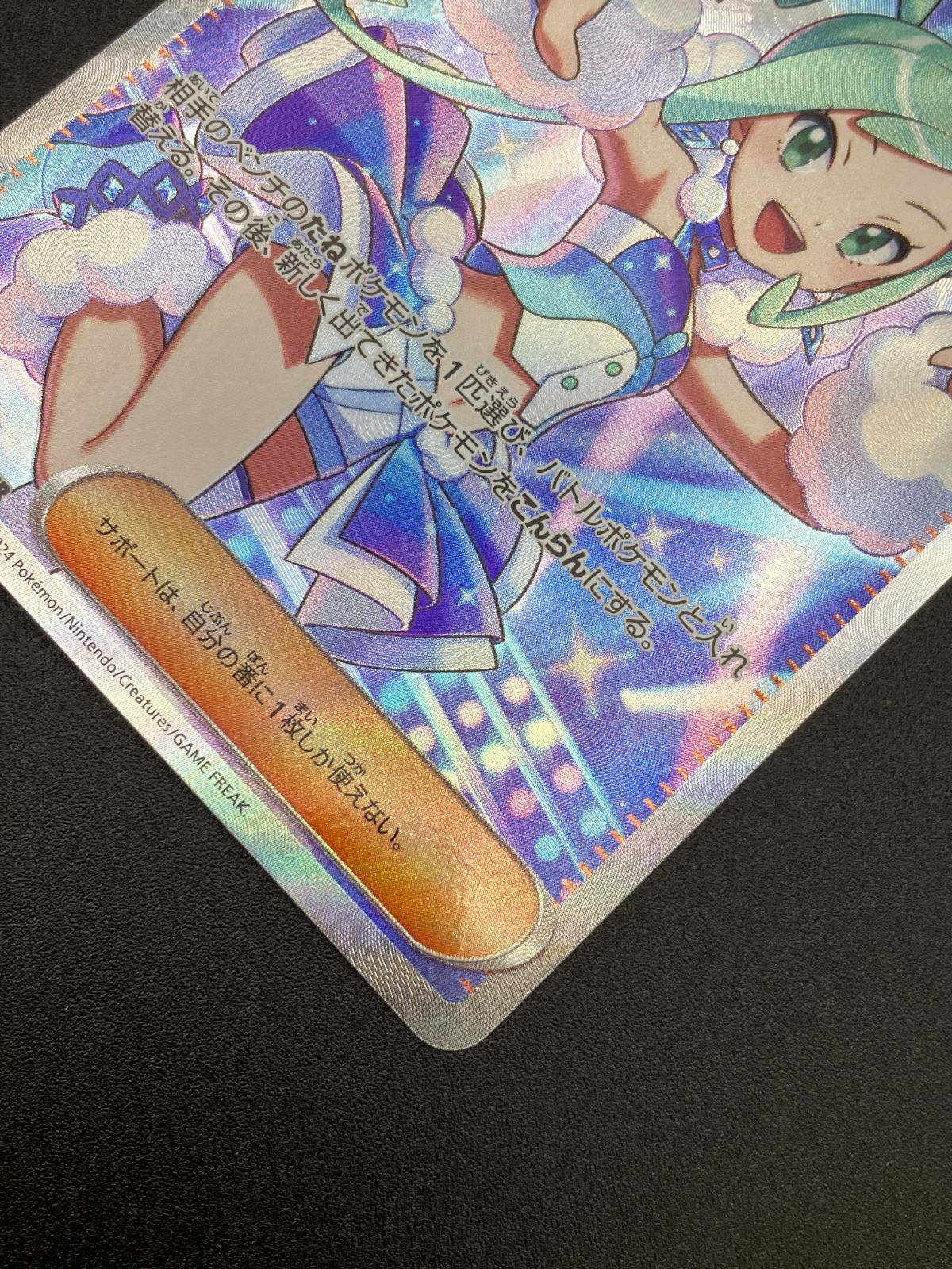 ポケモンカードゲーム ポケカ ルチアのアピール SR SV7a-086 SV7a 強化