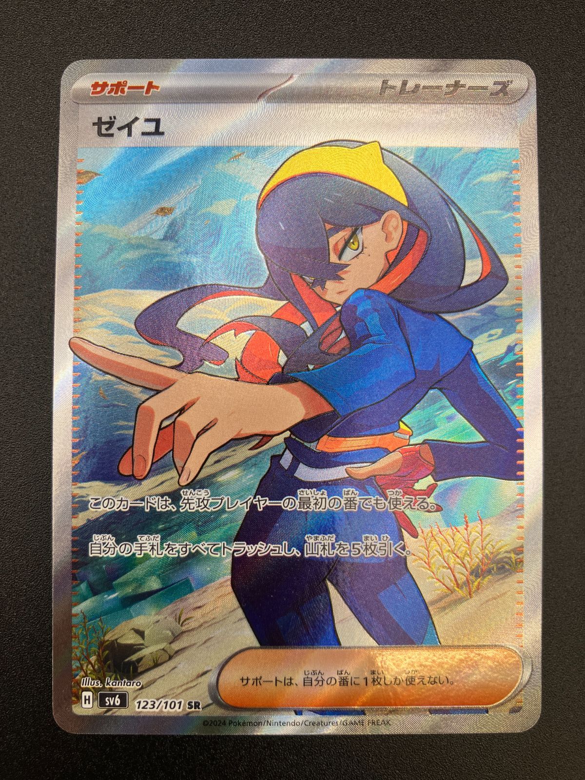 ポケモンカードゲーム ポケカ ゼイユ SR SV6-123 SV6 拡張パック「変幻
