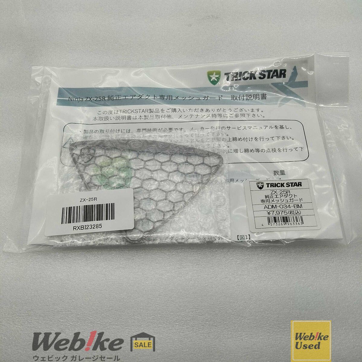 TRICKSTAR ZX-25R エアダクト用 メッシュガード ADM-034-BM RXBI23285