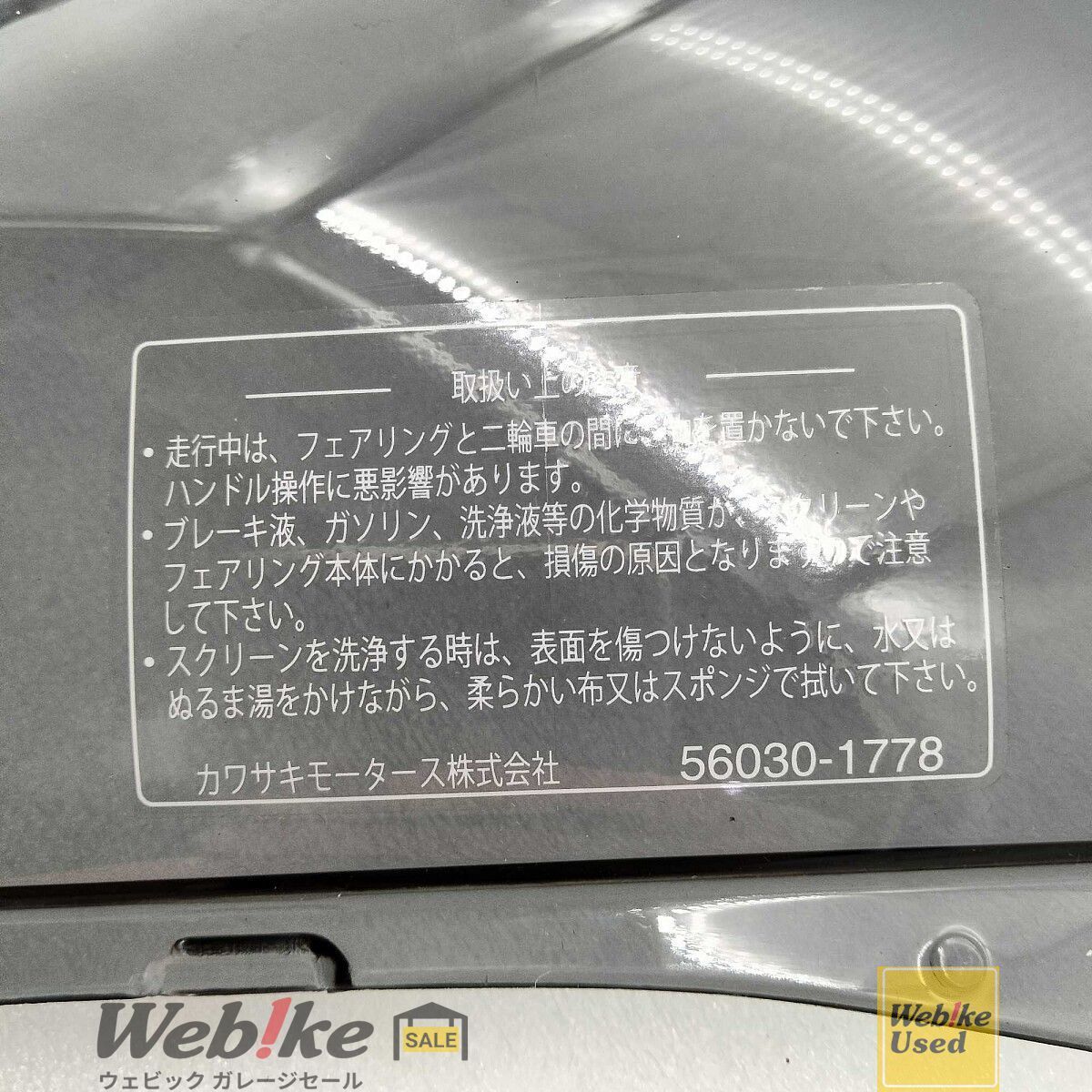 カワサキ純正中古パーツ ZX-25R スクリーン 99994-1516 RXBI23233
