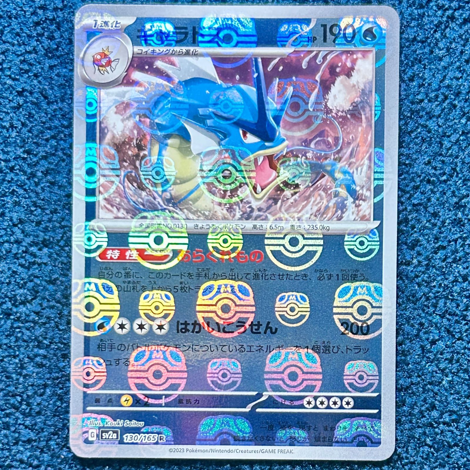 ☆ ポケモンカードギャラドス マスターボールミラー (130/165 R