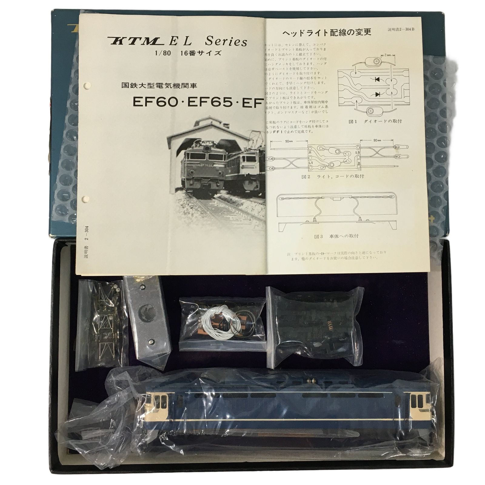 KTM カツミ 国鉄 EF65形500番台 電気機関車 塗装済みキット 未組立 HO