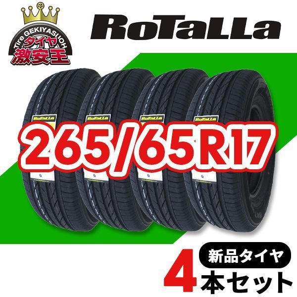 265/65R17 4本セット 2026年製造 新品サマータイヤ RoTaLLa ENJOYLAND 