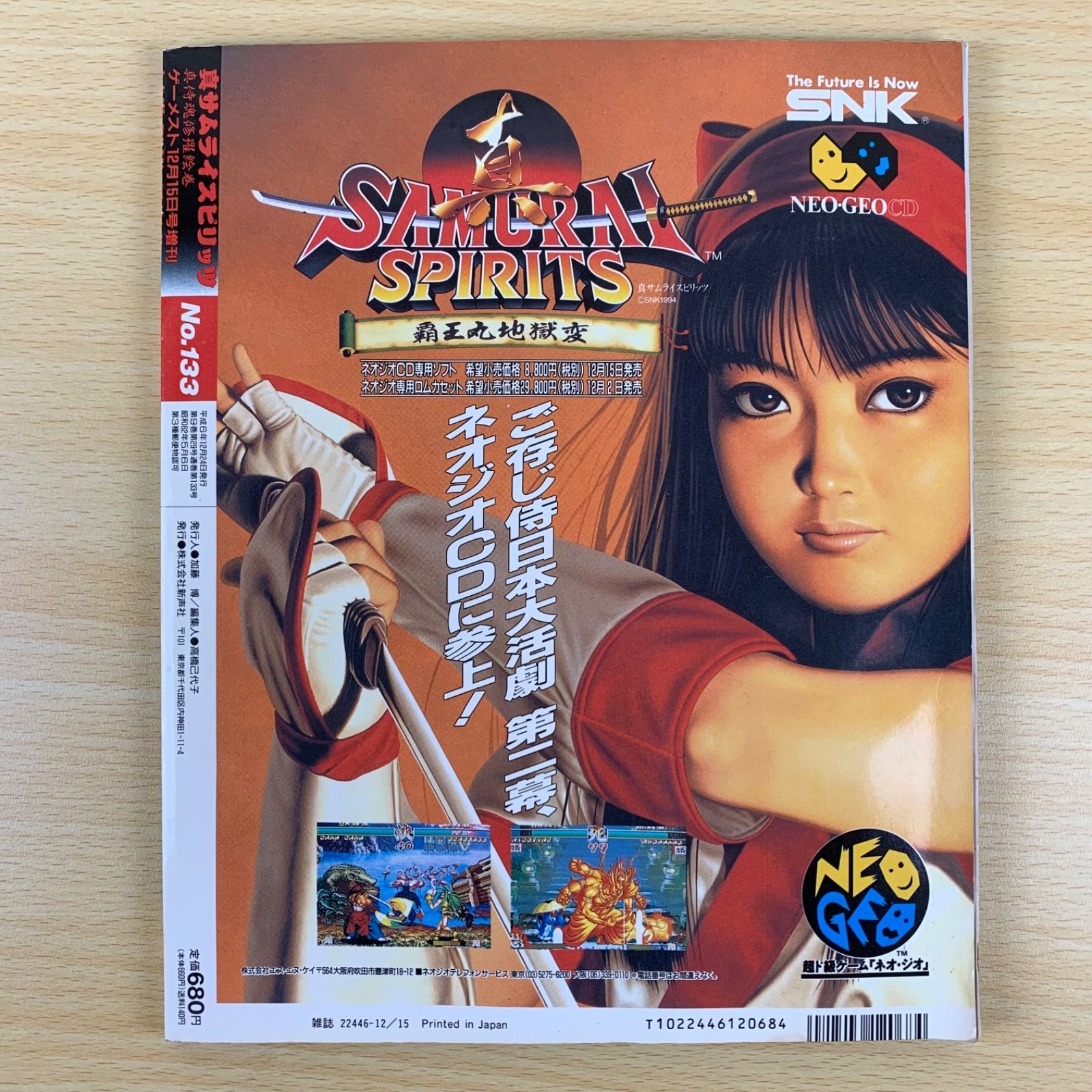 攻略本】真サムライスピリッツ 覇王丸地獄変 真侍魂修羅絵巻 ゲーム