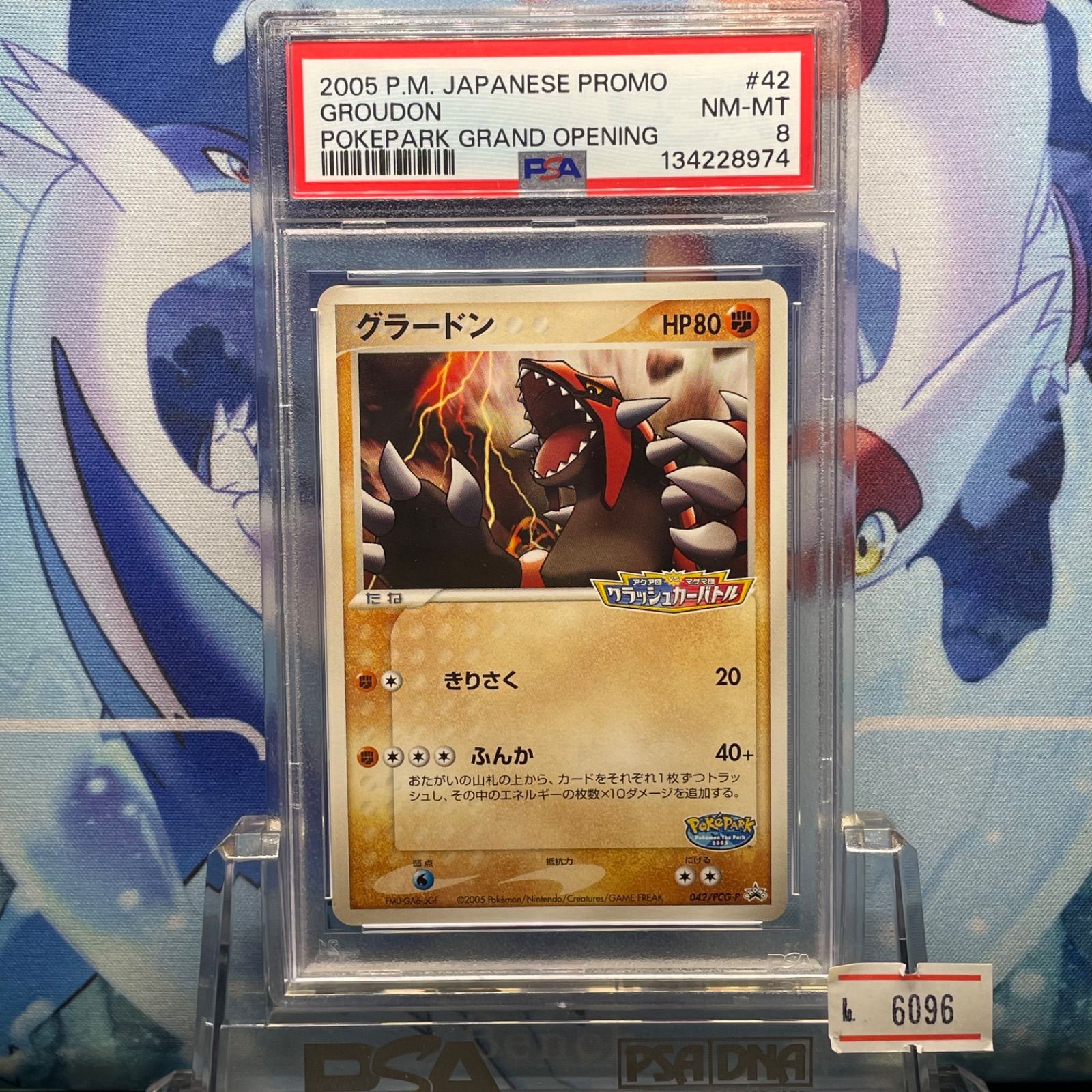 PSA8 グラードン プロモ PCG ポケパーク 042 2005 A-6096 - メルカリ