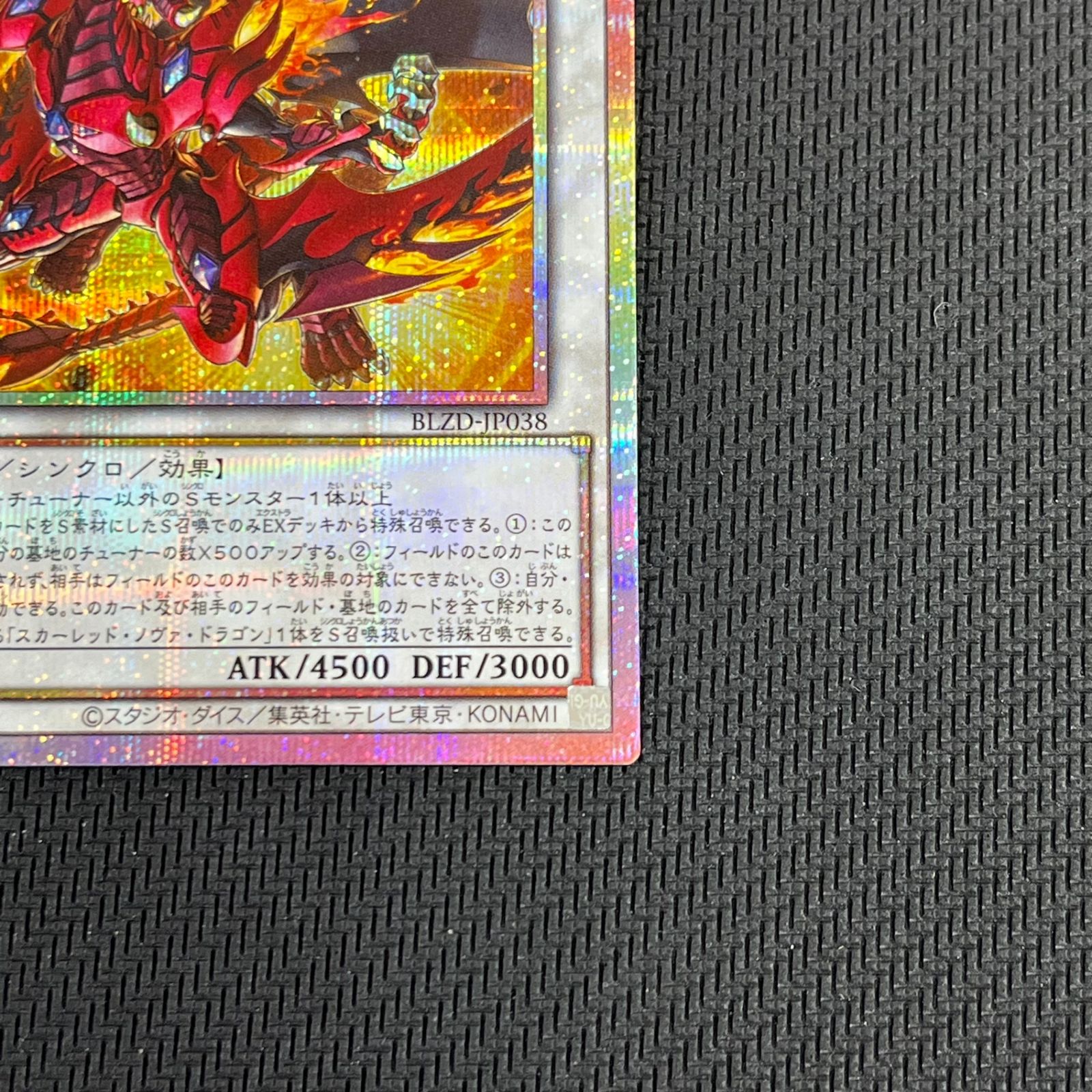 遊戯王 スカーレッド・ハイパーノヴァ・ドラゴン PSE プリズマ