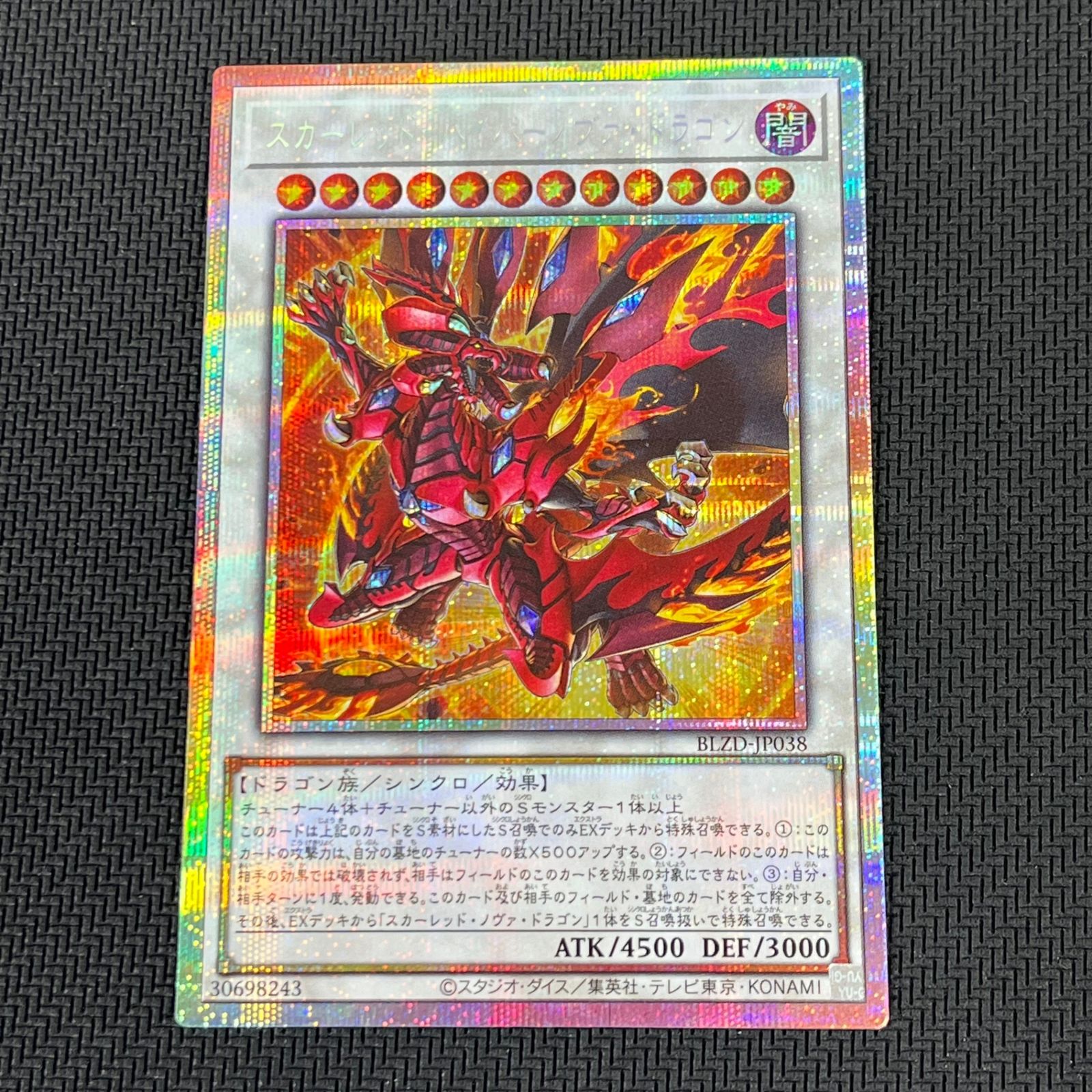 遊戯王 スカーレッド・ハイパーノヴァ・ドラゴン PSE プリズマ