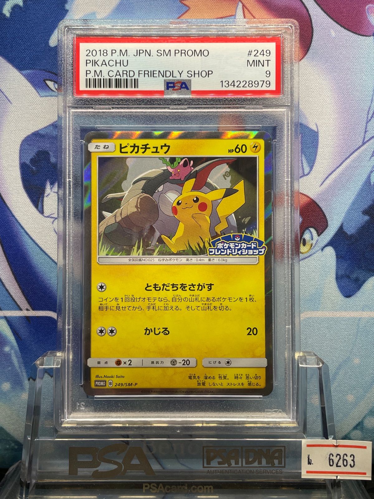 PSA9 ピカチュウ プロモ SM フレンドリィショップ 249 2018 A-6263