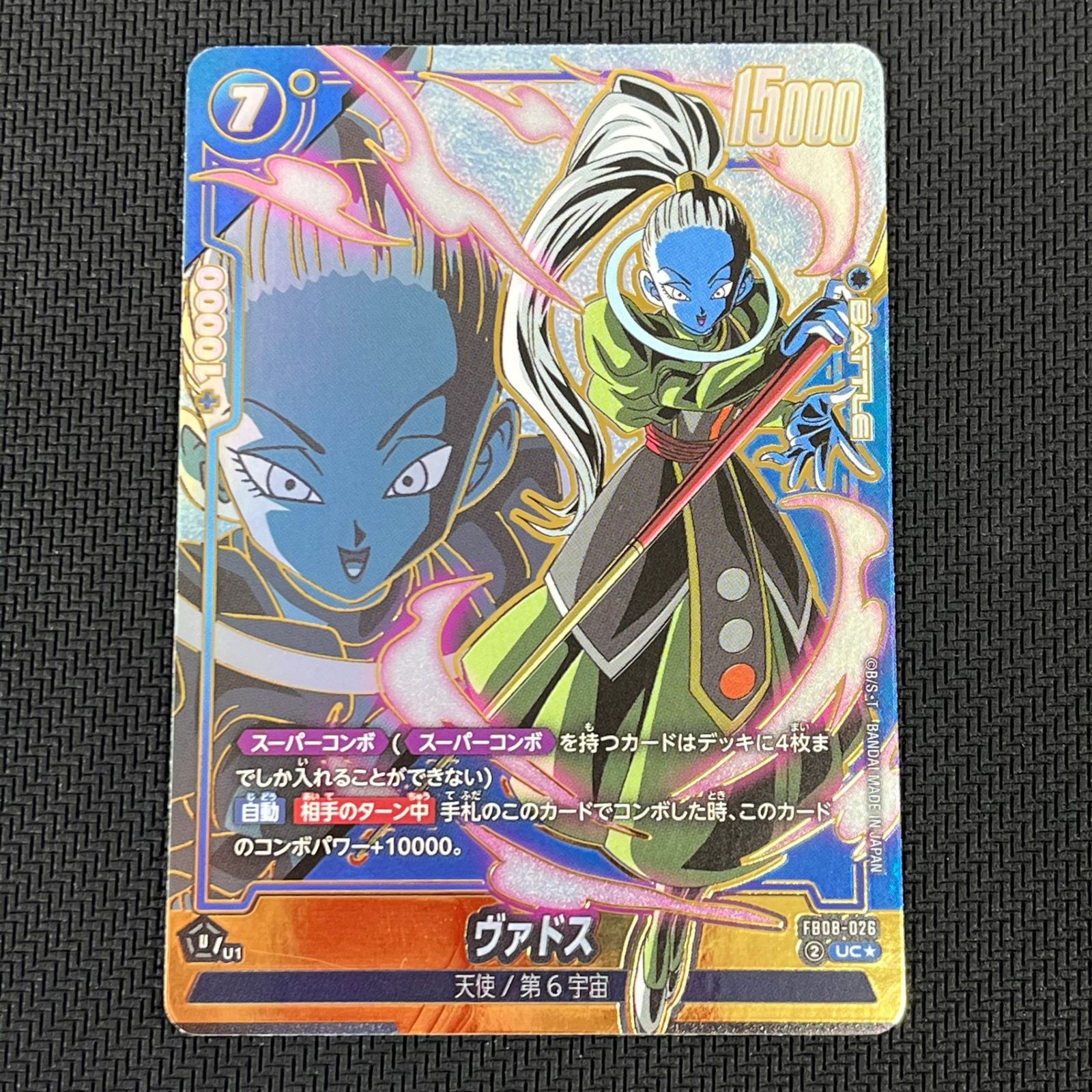 ドラゴンボール フュージョンワールド ヴァドス UC☆ アンコモン